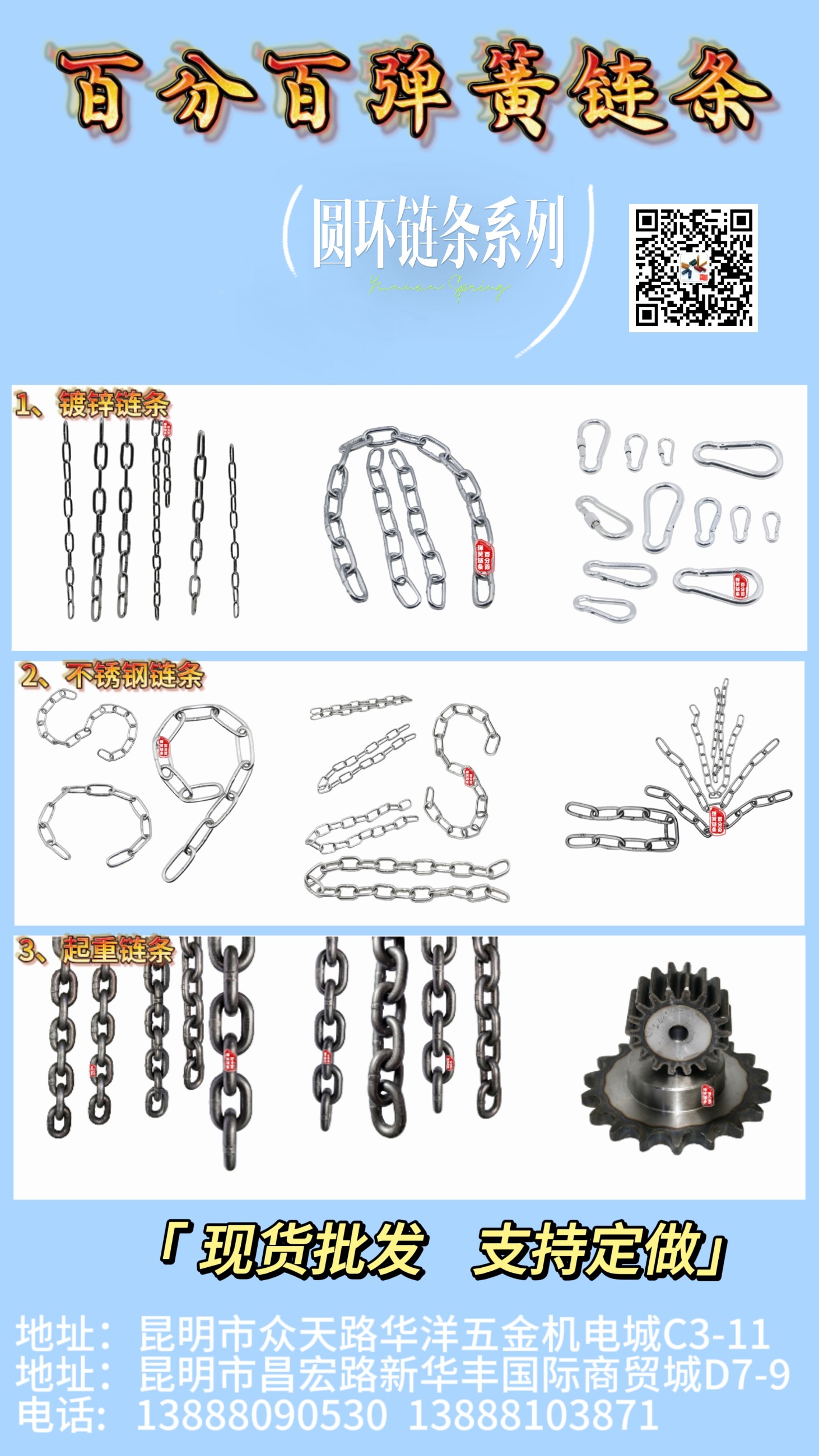 百分百弹簧链条